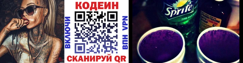 Codein напиток Lean (лин)  закладка  Бодайбо 